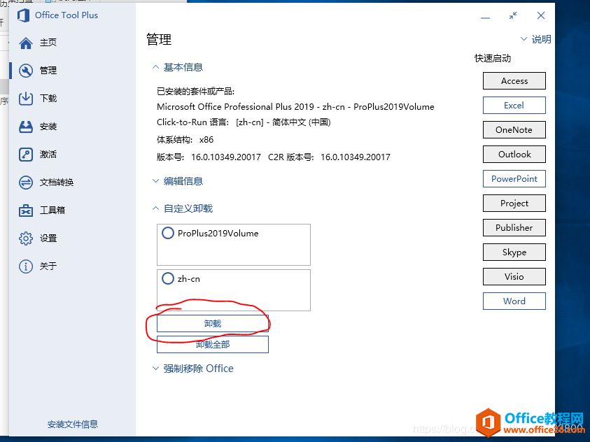 office 2019三件套安装图解教程，亲测有效