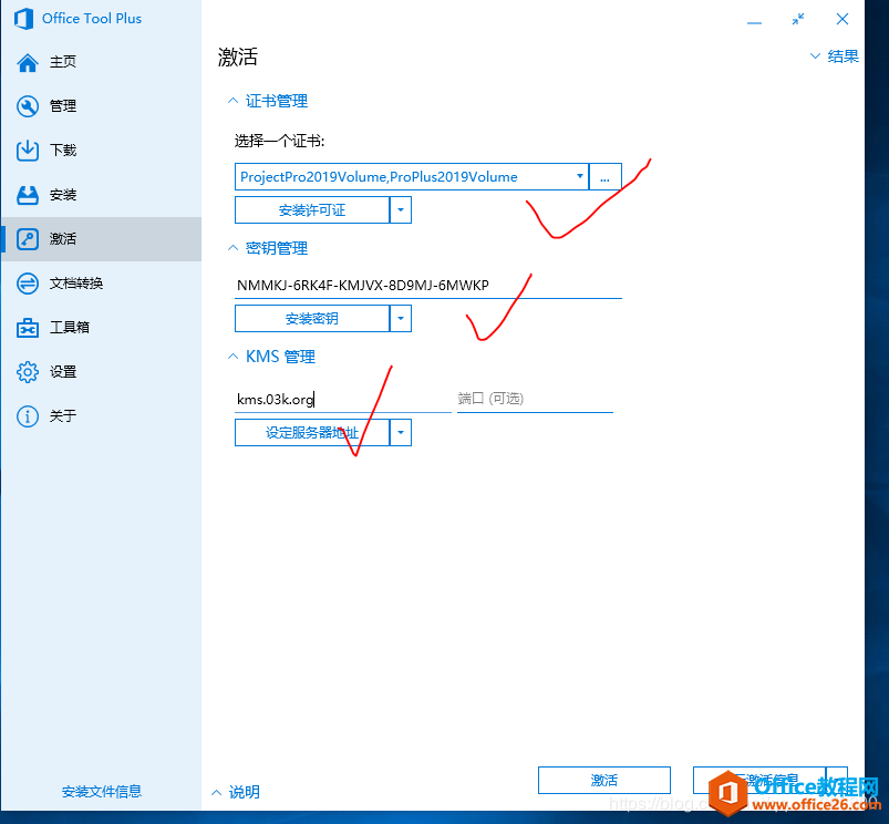 office 2019三件套安装图解教程，亲测有效