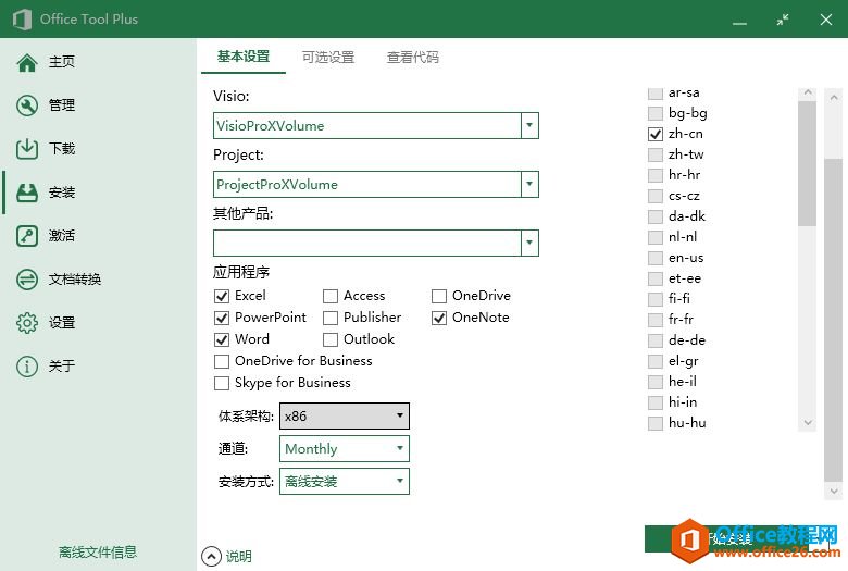 实现一键下载安装激活 Office 2016、2019的神器—otool下载及使用教程