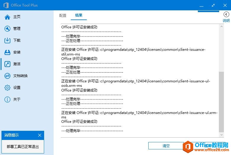 实现一键下载安装激活 Office 2016、2019的神器—otool下载及使用教程