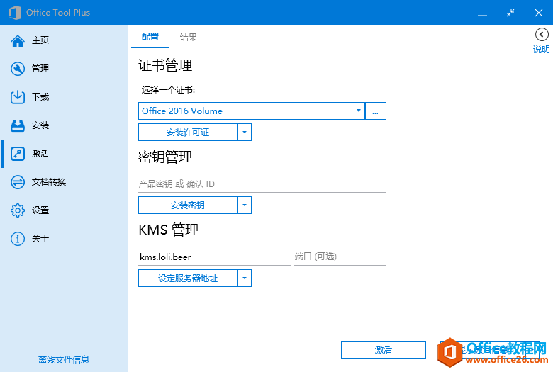 实现一键下载安装激活 Office 2016、2019的神器—otool下载及使用教程