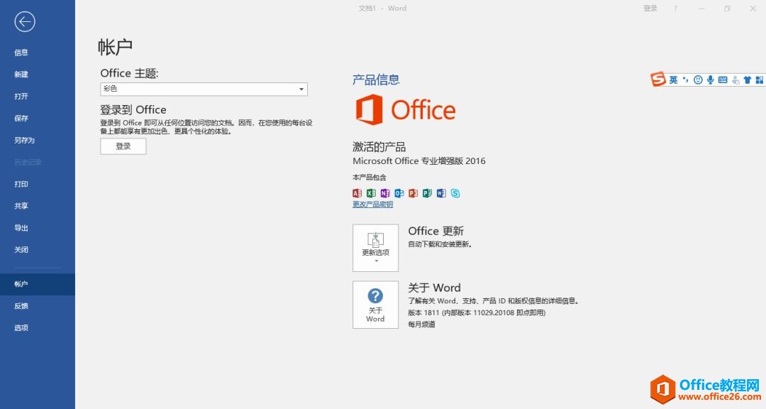 实现一键下载安装激活 Office 2016、2019的神器—otool下载及使用教程