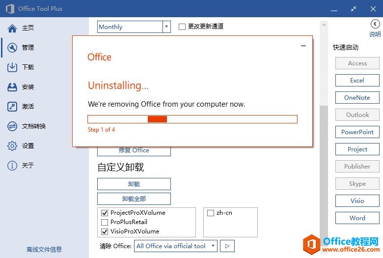 实现一键下载安装激活 Office 2016、2019的神器—otool下载及使用教程