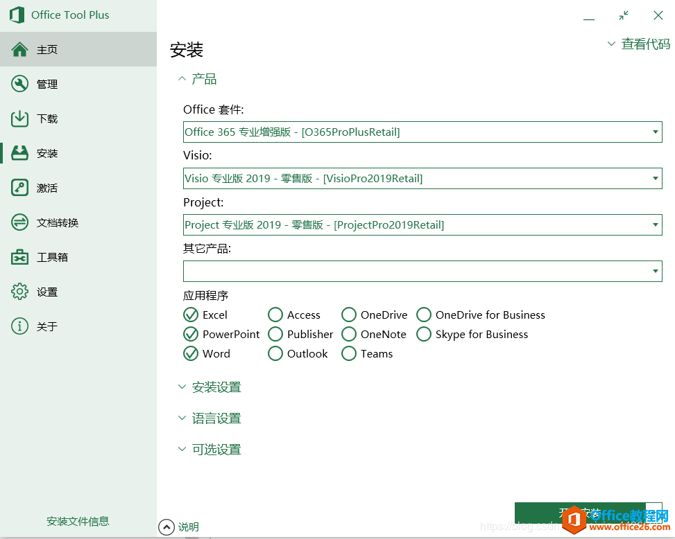 office 2019 如何下载安装在其他盘非系统盘