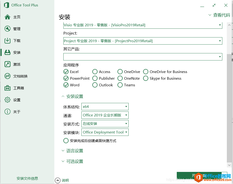 office 2019 如何下载安装在其他盘非系统盘