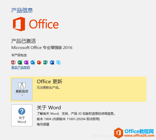 如果将Office 2016不小心升级到了2019，后悔了如何将Office退回到2016