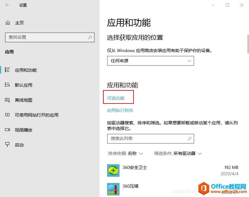 office 提示“您的组织策略阻止我们进行该操作”错误的解决办法