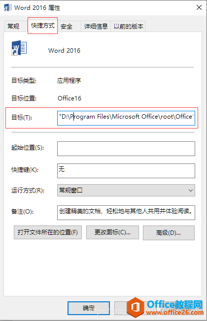 win10 中自定义安装office 2016三件套并同时安装Visio，并安装到其他盘的方法