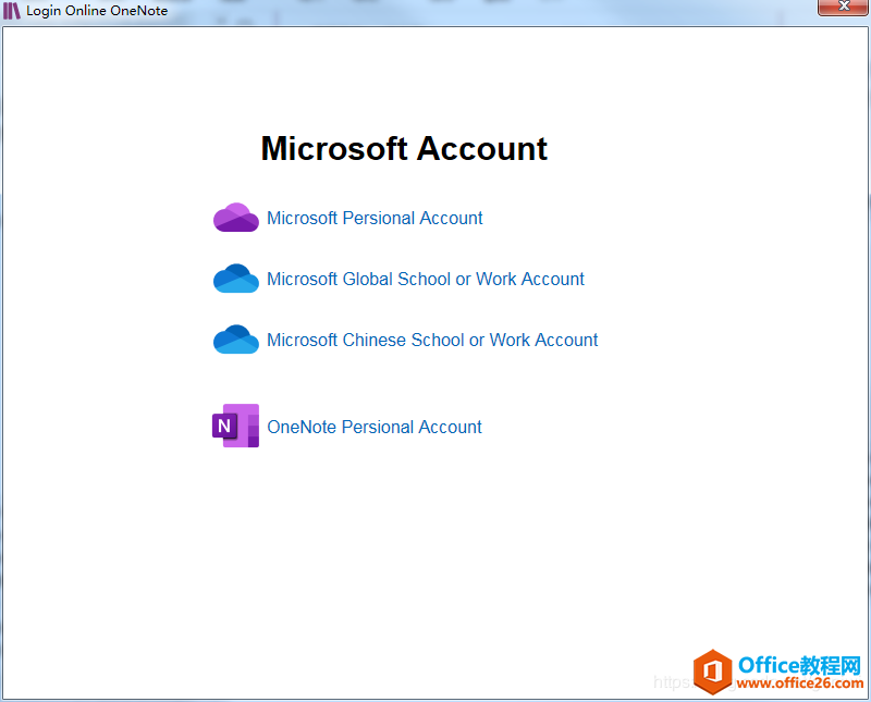 打开OneNote 2016提示“无法使用个人账户在此登录，请改用工作或学校账户”的解决方法