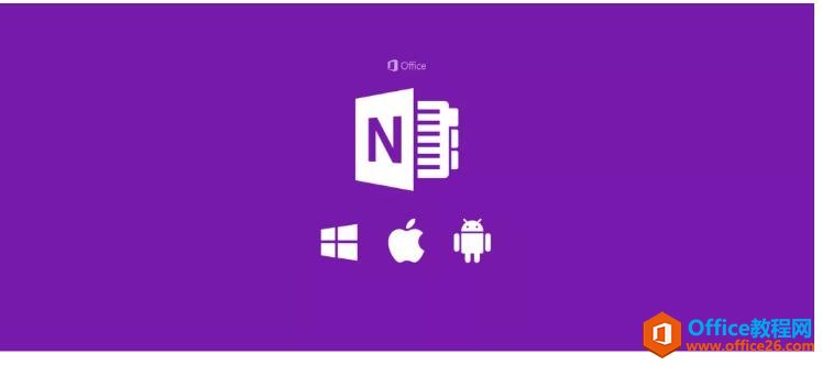 如何利用OneNote，高效管理你的学习生活