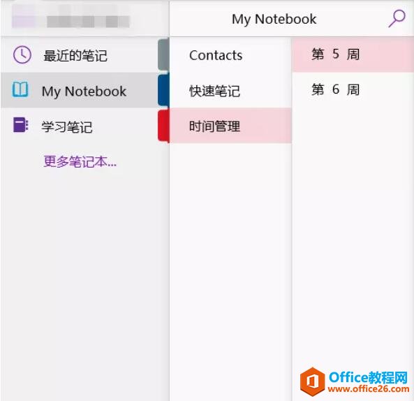 如何利用OneNote，高效管理你的学习生活