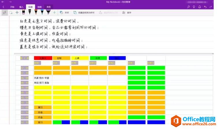 如何利用OneNote，高效管理你的学习生活