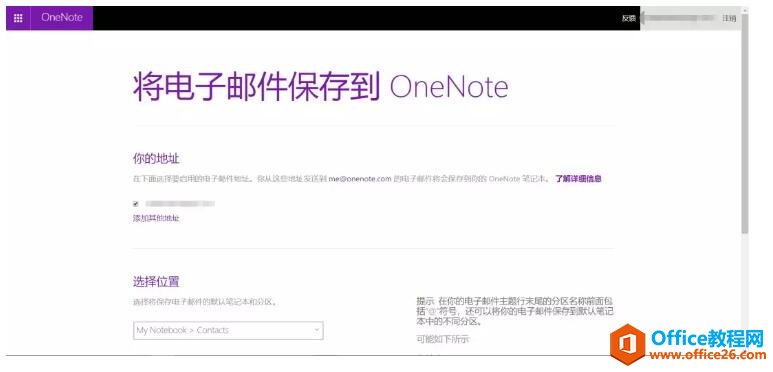 如何利用OneNote，高效管理你的学习生活