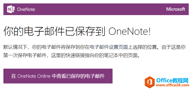 如何利用OneNote，高效管理你的学习生活