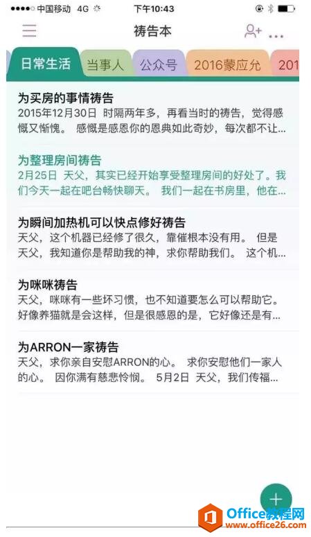 如何利用OneNote制作祷告本的经验分享