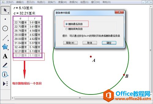 删除表中数据