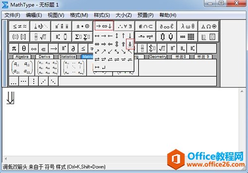 MathType箭头符号模板