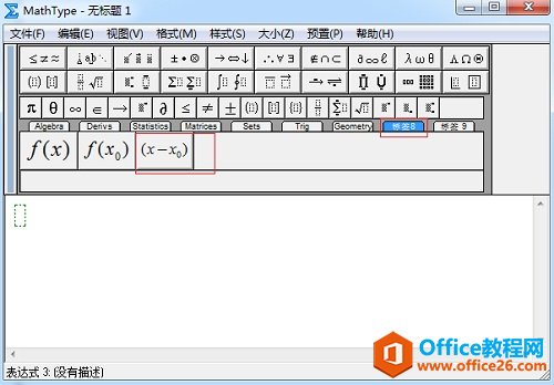 MathType编辑公式