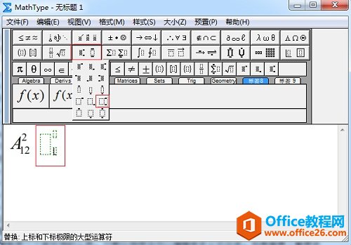 MathType编辑公式