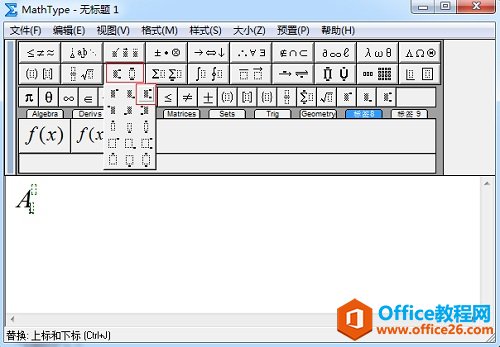 MathType编辑公式