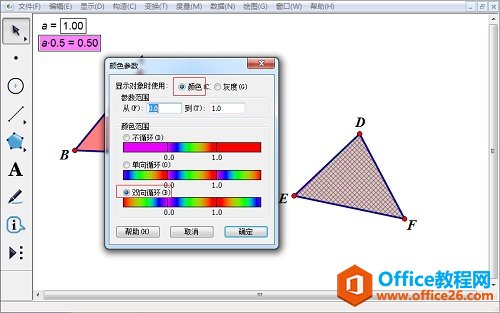 设置颜色参数