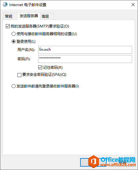 OutLook 如何设置东软邮箱 NeuSoft 