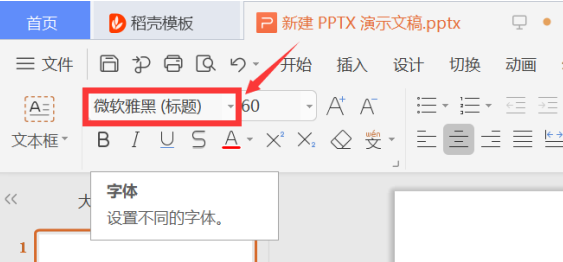 PPT演示技巧—怎么在PPT里添加字体