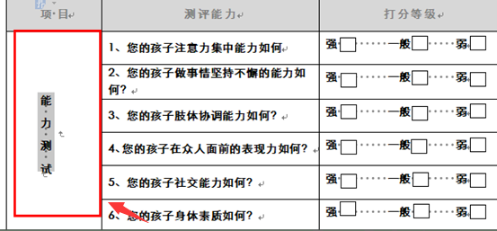 怎么在WPS表格中竖排文字