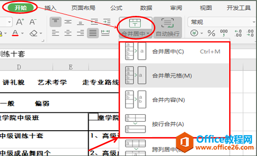 怎样拆分单元格