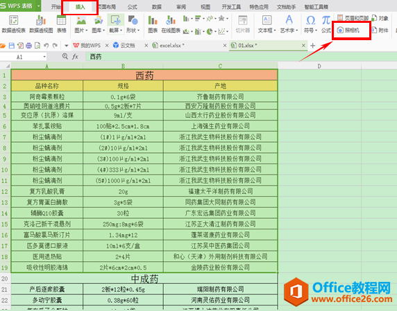 怎样将WPS表格输出为图片