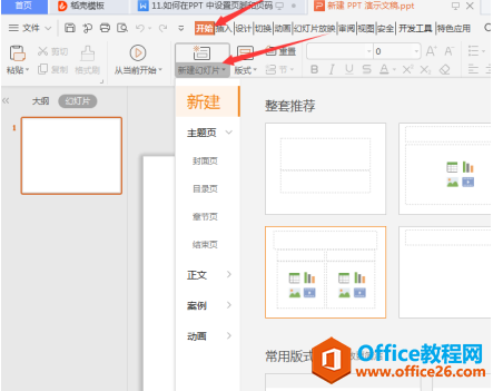 演示技巧—如何在PPT 中设置页脚和页码