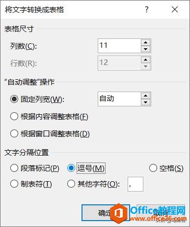 Word中将内容快速转换成表格的新鲜方法，推荐看看