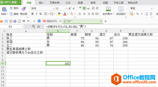 Sumifs函数的使用方法和例子