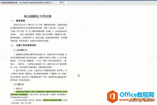 Word中如何手动恢复未保存的文档？这个方法很实用，推荐看看