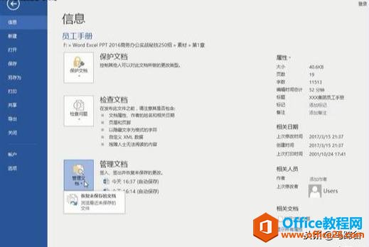 Word中如何手动恢复未保存的文档？这个方法很实用，推荐看看