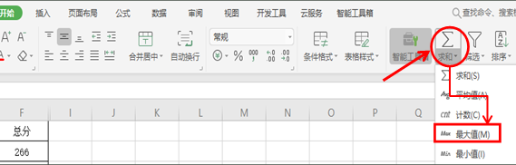 如在利用EXCEL表格算最大值