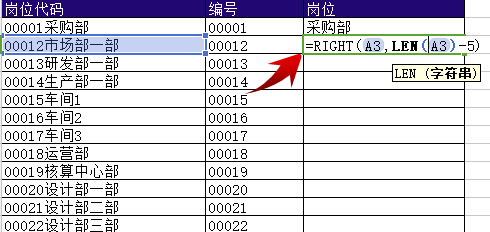 WPS表格中常用文本函数的用法