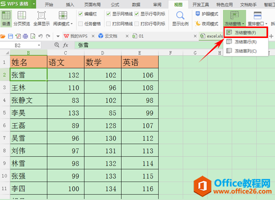 WPS表格如何冻结窗口