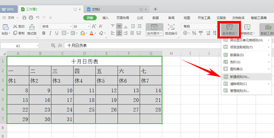 WPS表格实用技巧----如何批量填充指定文本