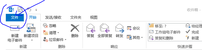 <b>如何关闭 Outlook 实现最小化</b>