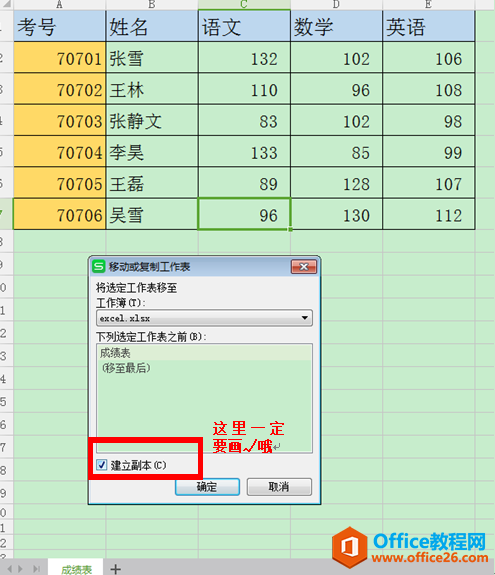 WPS如何复制表格保持原有格式