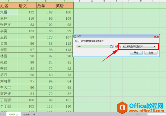 WPS如何使用条件格式挑选数据