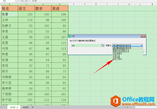 WPS如何使用条件格式挑选数据