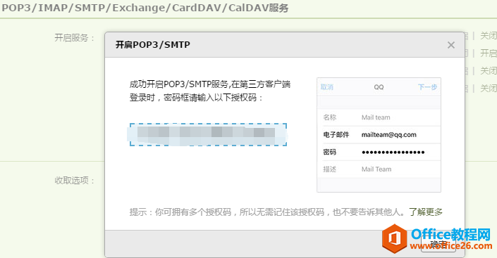 <b>Outlook 2016 如何配置QQ邮箱</b>