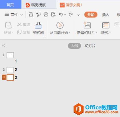 PPT演示技巧—PPT中如何使用大纲视图