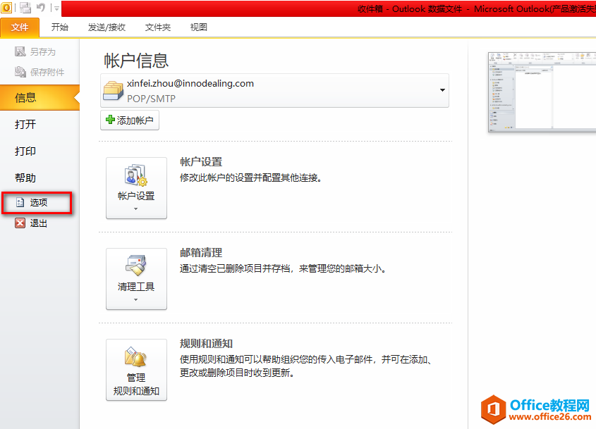 <b>Outlook 如何备份邮件</b>