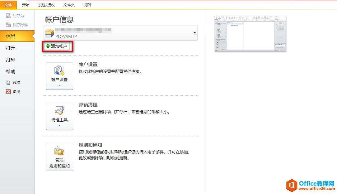 <b>如何在 outlook 中添加新账户</b>