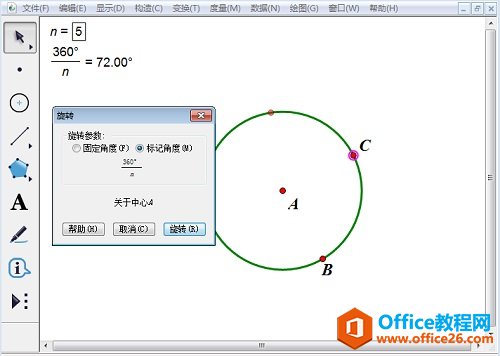 以计算的数值为角度旋转点C