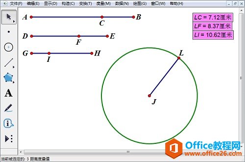 几何画板构度量距离