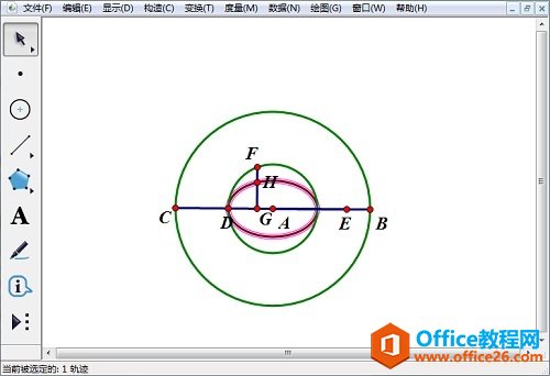 几何画板构造轨迹